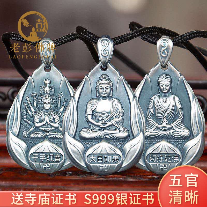 S999纯银本命佛吊坠十二生肖守护神男女护身符观音虚空菩萨挂坠