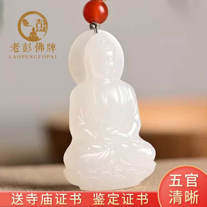 和田玉羊脂白玉大日如来吊坠项链男天然玉石观音本命佛保平安挂件