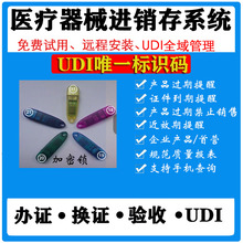医疗器械进销存管理软件系统 三类软件验收含计算机验证USB加密锁