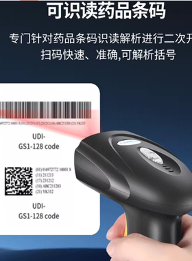 扫描二维码快递超市收银仓库药品码扫码枪条码扫描器UDI医疗器械