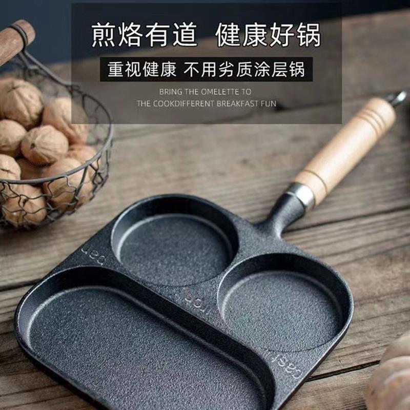 铸铁煎蛋锅三孔多用途煎蛋神器汉堡模具不粘锅无涂层鸡蛋饺早餐锅