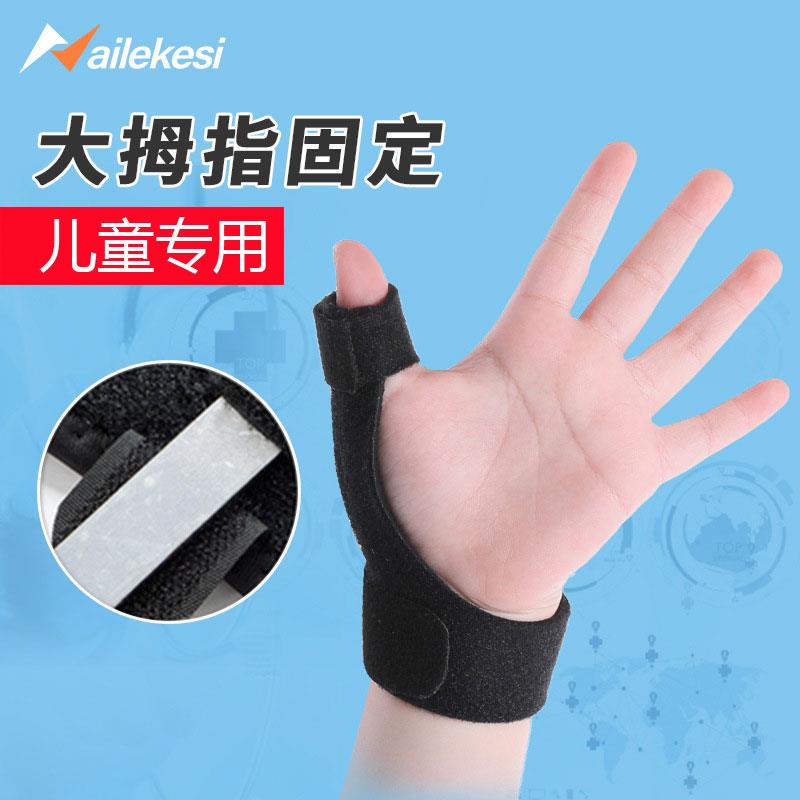 儿童狭窄性专用护腕手腕护具小儿宝宝拇指固定器矫正手指套