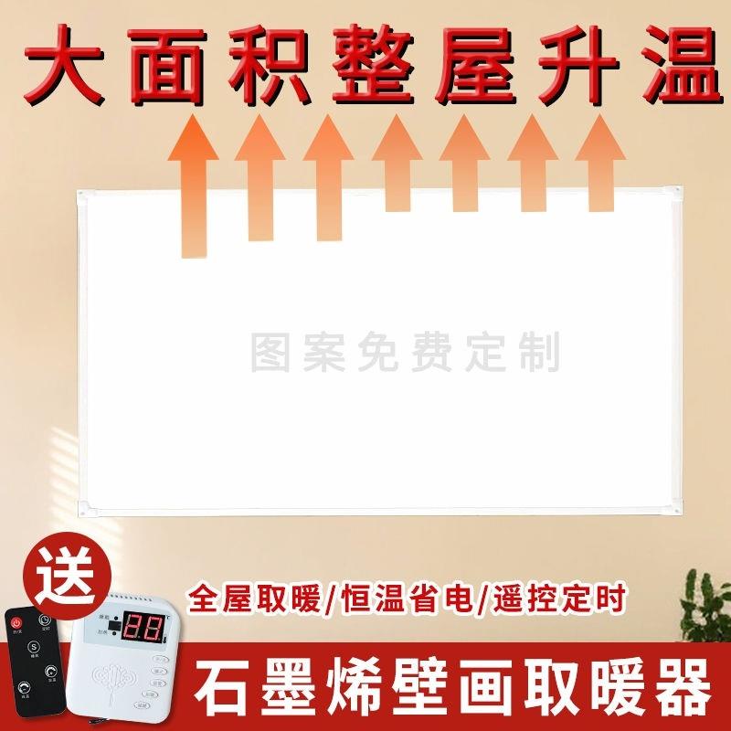 石墨取暖器碳晶墙壁画电暖器电热板壁挂式家用节能省电电暖暖气片