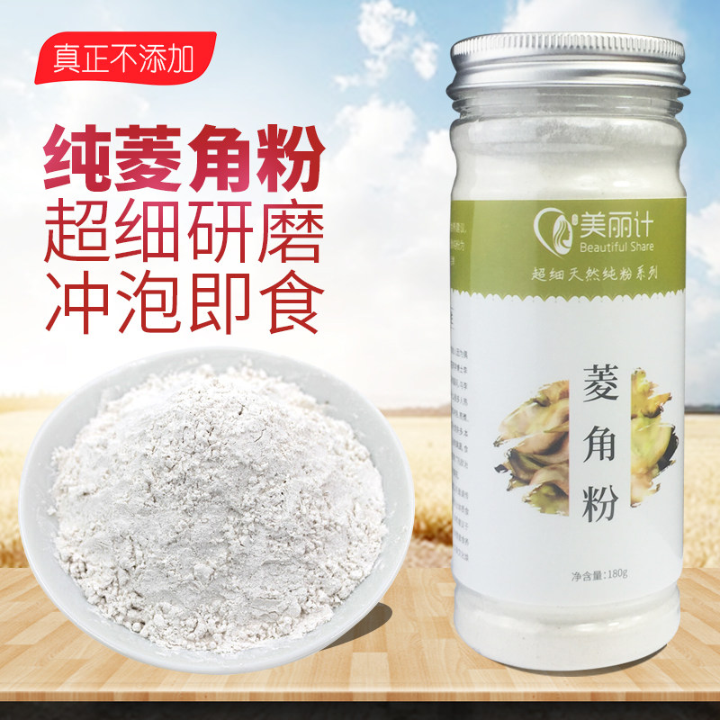美丽计 纯菱角粉超细菱角粉即食野生菱角早餐冲泡食品代早餐早点