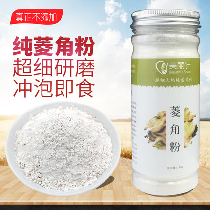 美丽计 纯菱角粉超细菱角粉即食野生菱角早餐冲泡食品代早餐早点