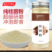 美丽计 纯桂圆粉去核去皮桂圆干桂圆肉超细冲饮粉旗舰店正品