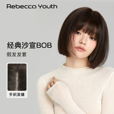 Rebeccayouth全真发bobo头套