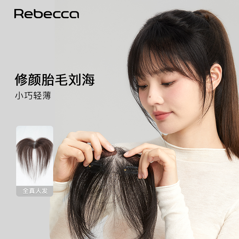 Rebeccayouth全真发丝胎毛刘海片
