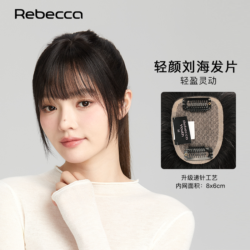Rebeccayouth全人发氛围刘海发片