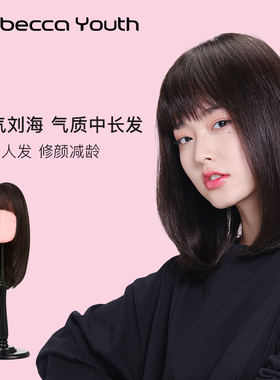 Rebecca Youth瑞贝卡假发全真人发空气刘海气质中长假发全头套女
