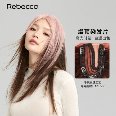 Rebeccayouth真人发丝粉色补发片