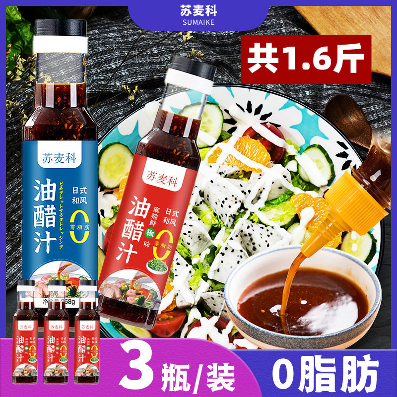 油醋汁0脂肪减后沙拉酱水煮菜蘸料日式零脂轻食低脂卡酱料o蔬菜|msdalam kategori beras/Utara-Selatan barangan kering/perasa, perasa/Jam/salad, sos, sos perasa - dari Buy2taobao.com untuk memberikan perkhidmatan ejen Taobao profesional membeli