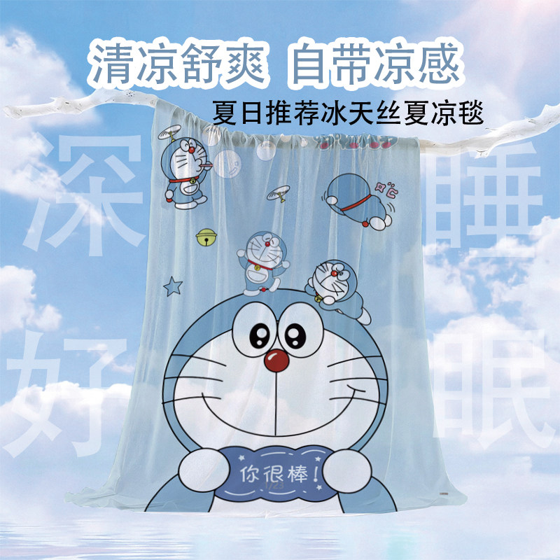 冰丝毯子叮当猫夏季凉感毯午休盖毯薄款冰凉天丝睡毯空调毯夏凉被