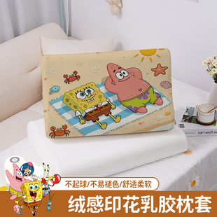 可爱卡通海绵宝宝派大星牛奶绒40*60cm乳胶枕套儿童乳胶枕芯套用.
