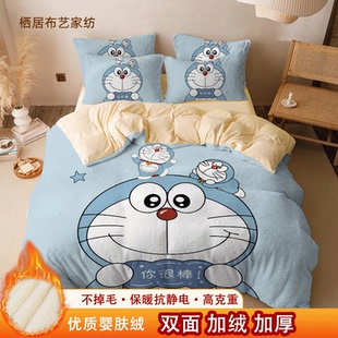 蓝胖子儿童牛奶绒床上四件套加厚双面绒被套床单叮当猫保暖3件套