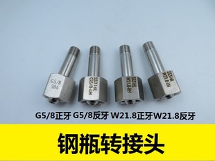氧气钢瓶阀门转换接头氮气氩气减压器不锈钢过渡接头G5/8转NPT1/4