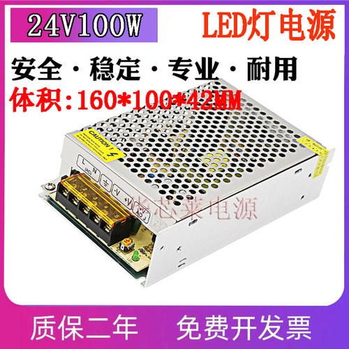 开关电源 24V4A变压器 220V转24V100W工控监控LED电源 S-100-24