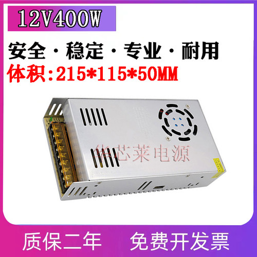 220V转12V400W开关电源12V400W电源监控灯带集中供电电源S-400-12