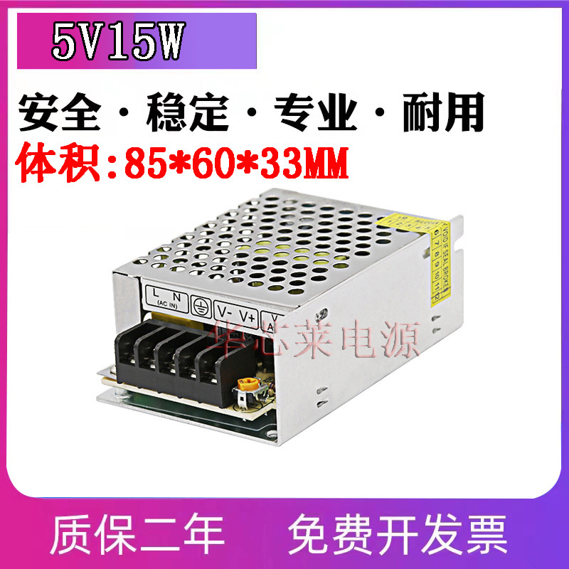 5V3A15W开关电源 S-15-5 变压器5V15W 正品保证 现货供应