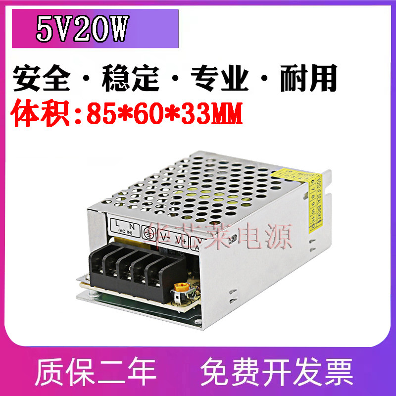 5V4A开关电源 LED灯显示屏电源工业电源 5V20W电源 S-20-5 铝壳