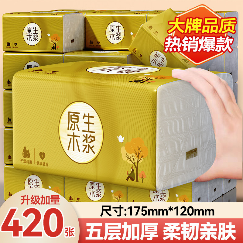 【420张】加量加厚金装实惠装加量原木亲肤家庭厕可湿水擦手