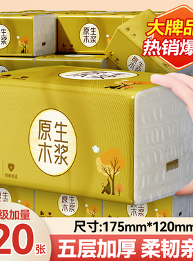 【420张】加量加厚金装实惠装加量原木亲肤家庭厕可湿水擦手