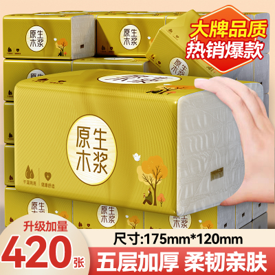 【420张】加量加厚金装实惠装加量原木亲肤家庭厕可湿水擦手