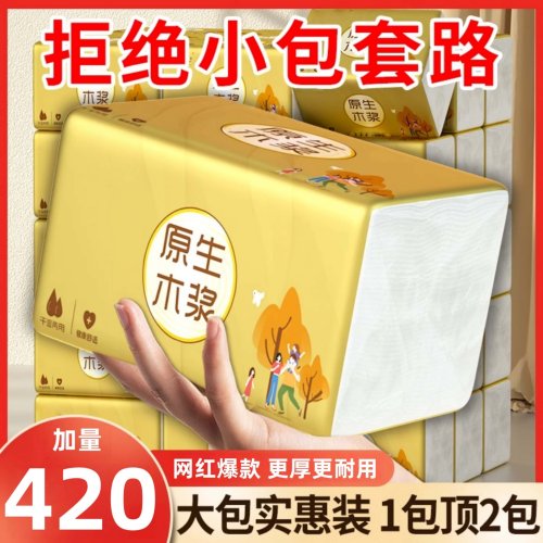 【420张大包】家用家庭装加厚超值实惠装卫生宿舍vip整箱囤货