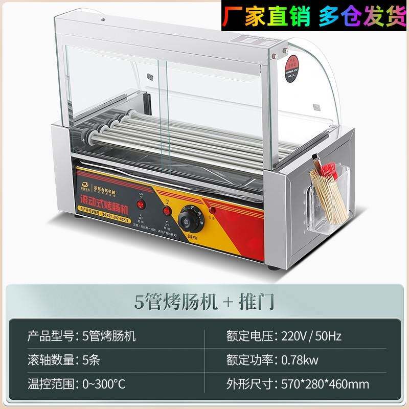 热狗机香肠小型控温坚固摆摊烤肠机全自动机器家用耐用商用台湾