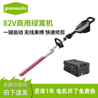 格力博 greenworks 82v锂电电动绿篱机充电式园林高空高枝修剪机属于什么档次？