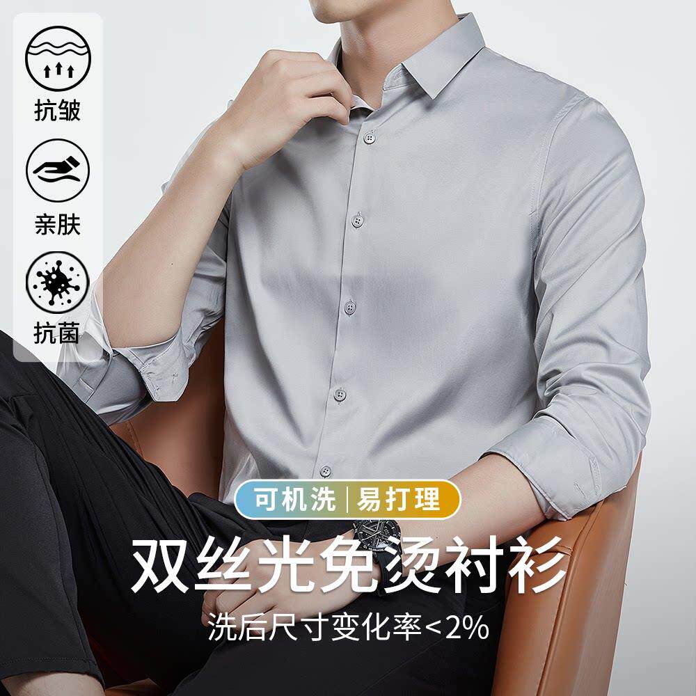 丝光免熨烫衬衫男长袖抗皱商务正装春秋高级感西装结婚衬衫白色寸