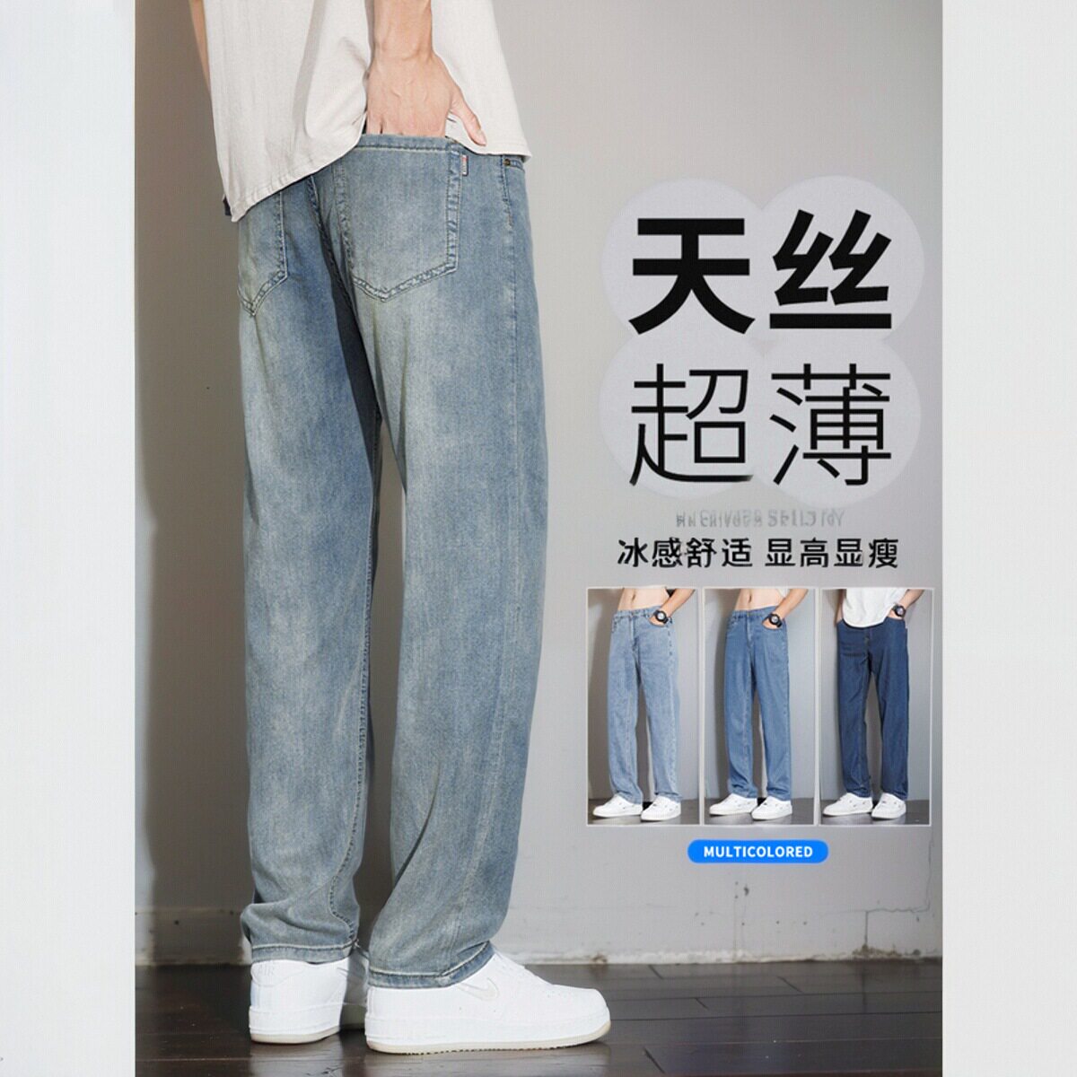 天丝直筒牛仔裤男士夏季薄款2025新款美式宽松百搭冰丝休闲裤子男