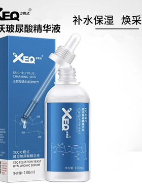 德沃XEQ方程式酵母玻尿酸补水保湿淡化细纹面部精华液正品官网