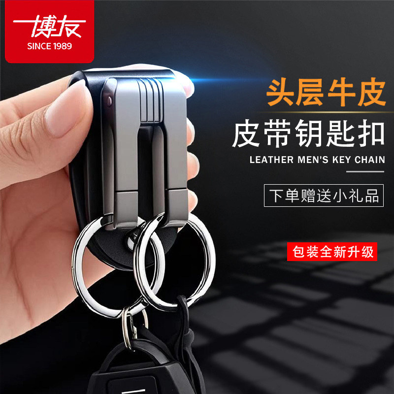 博友男士头层牛皮带锁钥匙扣图片