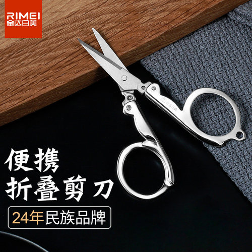 金达日美不锈钢小号折叠剪刀