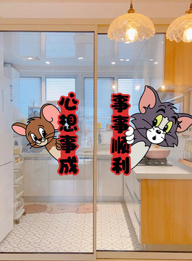 猫和老鼠新年厨房玻璃推拉门贴装饰贴纸新居祝福布置贴画窗花墙贴