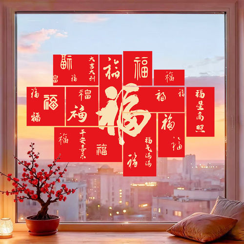2026马年新年福字红包贴纸店铺橱窗玻璃门贴春节装饰静电窗贴窗花