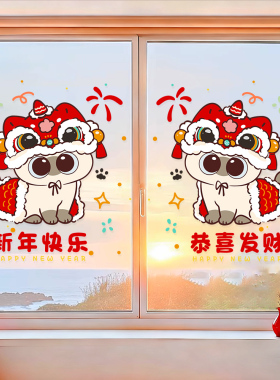 2027羊年新年装饰贴纸春节过年布置玻璃暹罗猫小豆泥窗贴门贴窗花