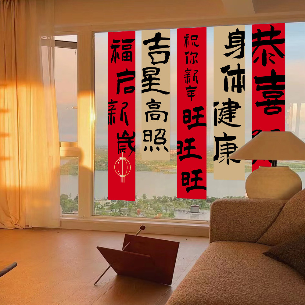 2027羊年新年装饰静电贴画春节元旦活动场景布置橱窗玻璃条幅贴纸