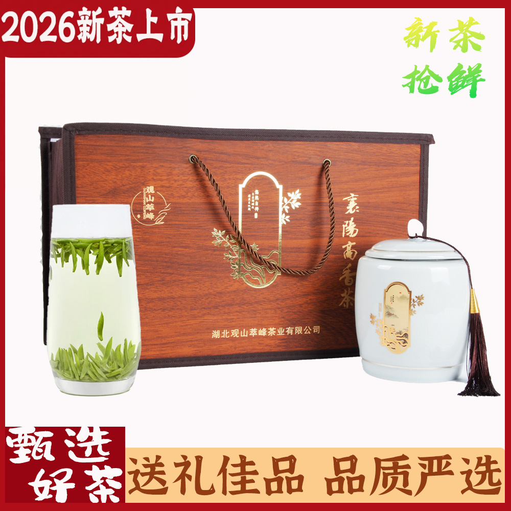 襄紫金2026新茶明前毛尖云芽高山云雾襄阳高香茶绿茶瓷罐盒