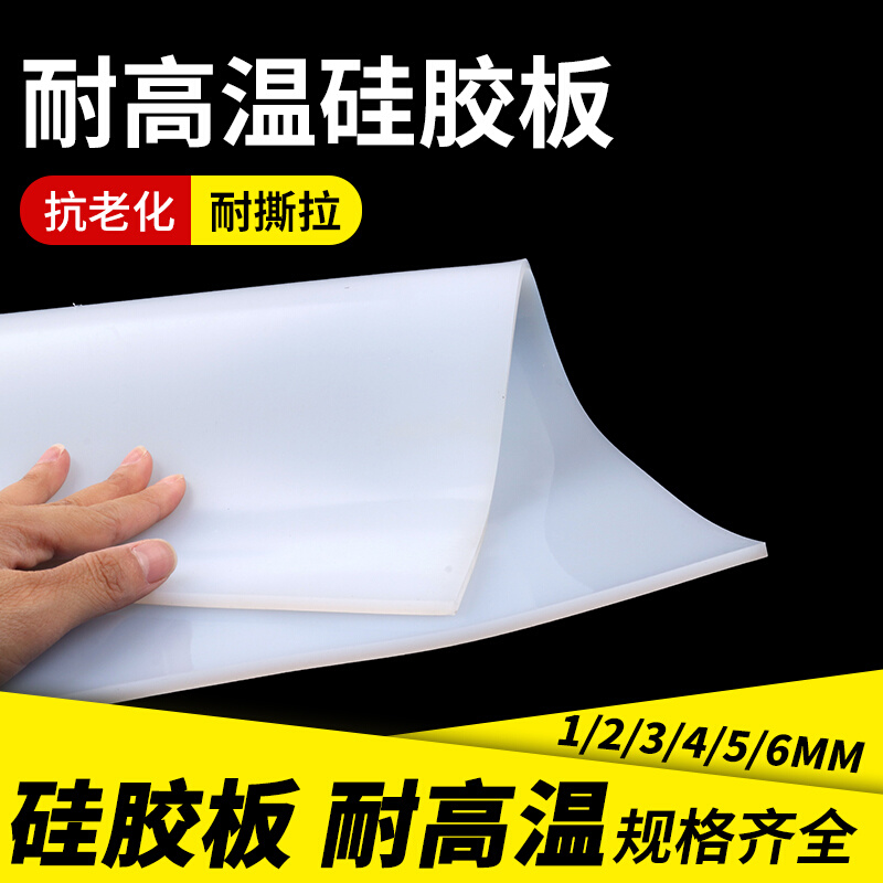 新品矽胶板耐高温胶皮减震密封软垫矽胶垫片加工矽橡胶厚3/5/10mm