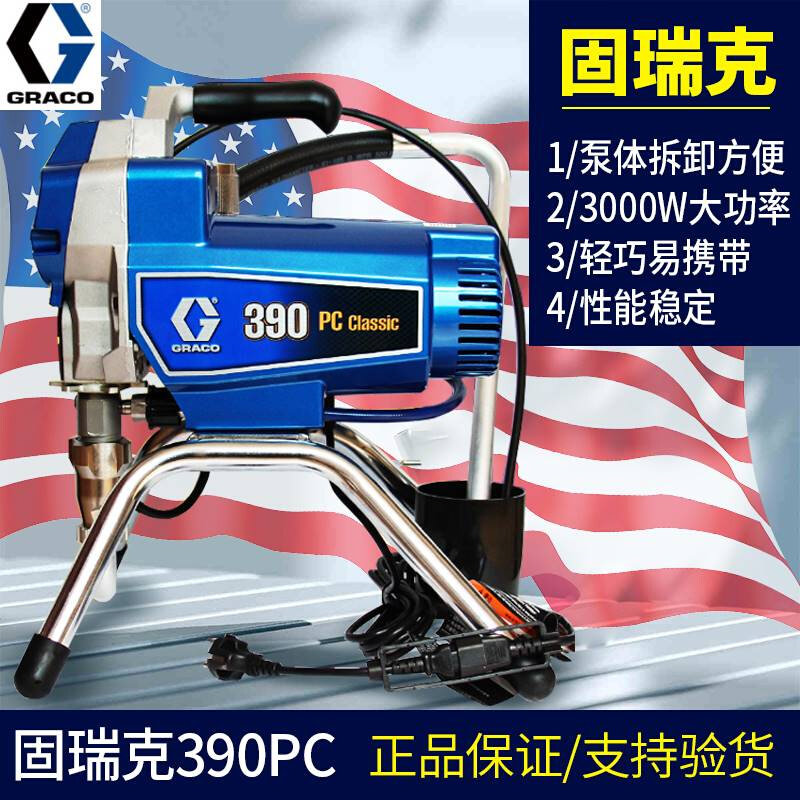 美国进口固瑞克390pc/395/490/495高压无气喷涂机油漆乳胶漆喷涂