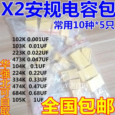 安规X2电容包 电子元件包 275VAC 102K~105K 0.1UF 10种每种5只