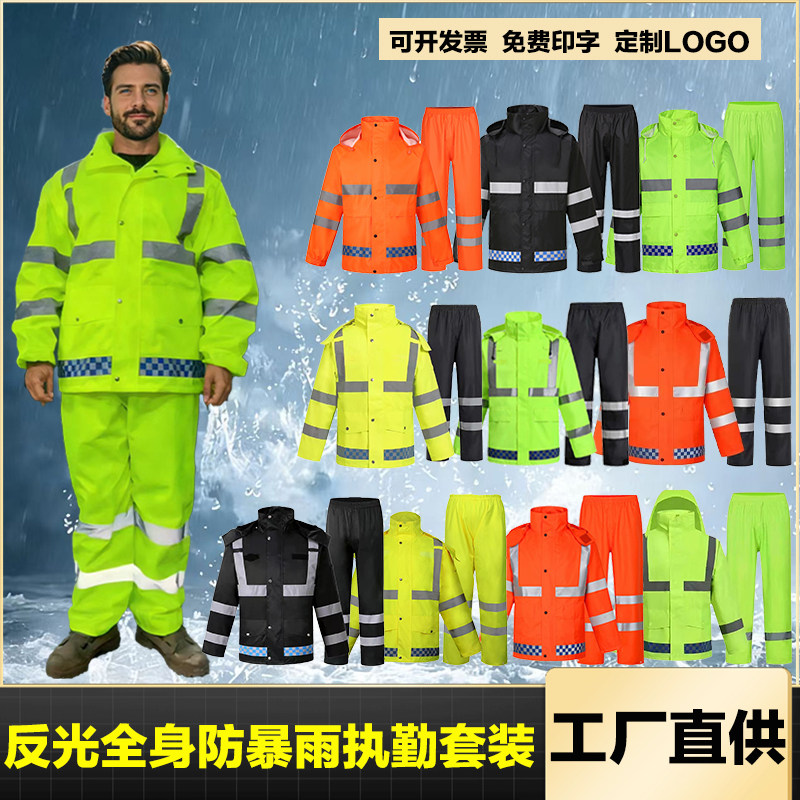 雨衣雨裤套装防暴雨摩托骑行分体男女款交通执勤巡逻反光双层雨披