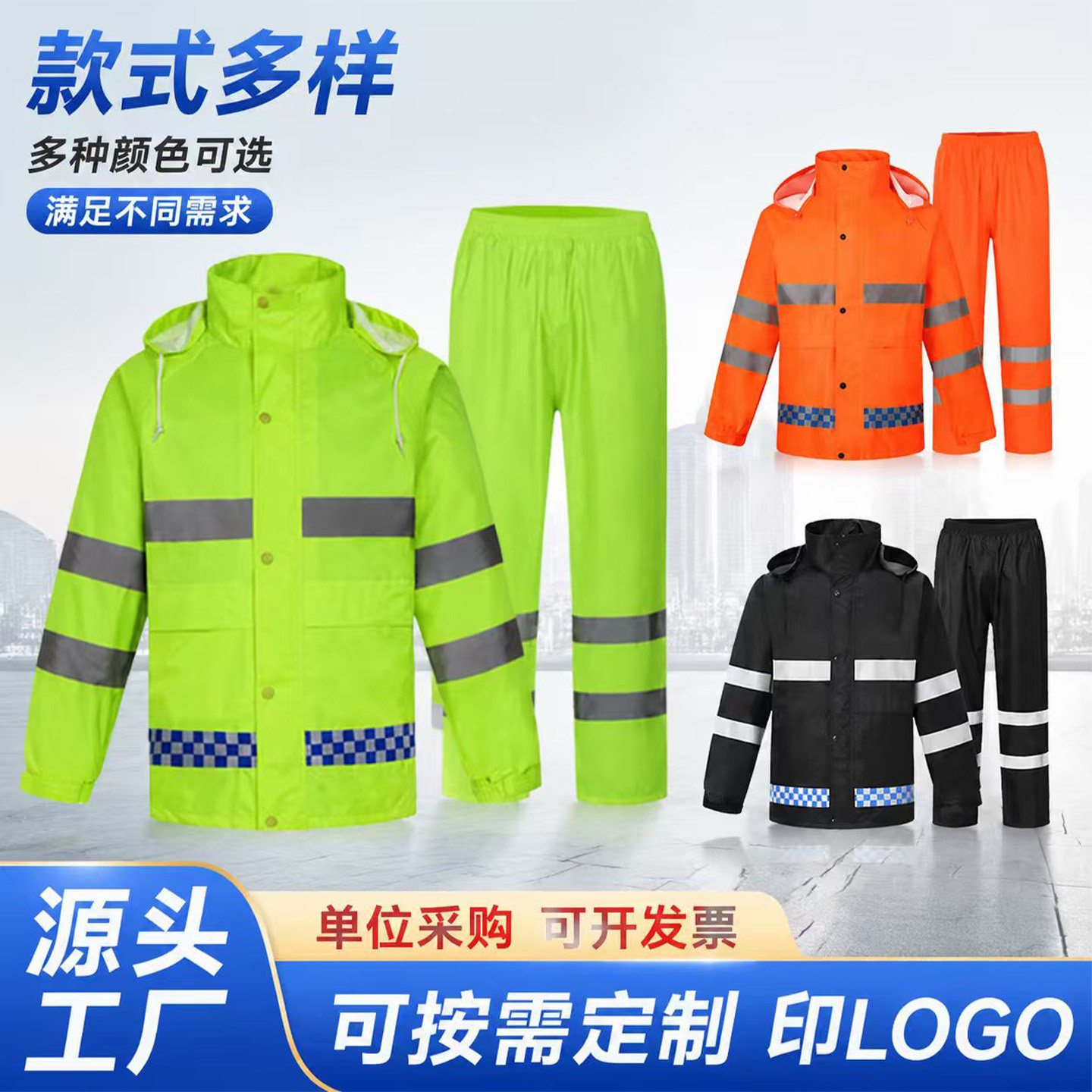 分体雨衣雨裤套装执勤应急防汛款