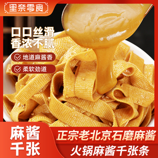 【麻酱千张条】湖南特产香辣千张条袋装手工制作解馋休闲零食小吃