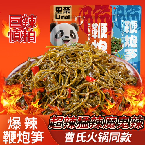特辣爆辣火锅鞭炮笋开袋即食曹氏同款休闲宿舍办公室零食吃下酒菜
