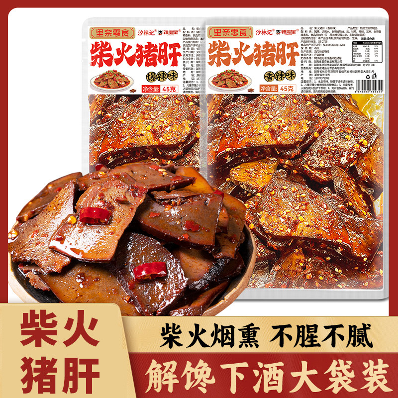【特价6大袋】爆辣柴火猪肝猪肉湖南特产卤味零食麻辣解馋下酒菜