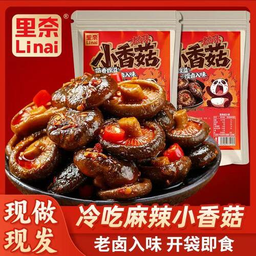 老卤小香菇开袋即食卤味小吃追剧解馋下酒菜小零食夜宵下饭菜零食