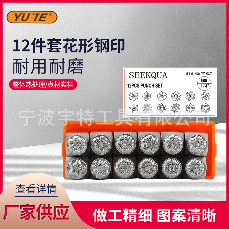 6MM 12PC花形钢印 皮革钢印 字母印花冲 冲头DIY皮雕银饰戒子工具